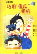 巧用“傻瓜”相机 图集