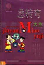 脑筋急转弯