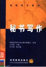 秘书写作