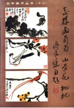 怎样画葡萄、山茶花、枇杷