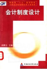 会计制度设计