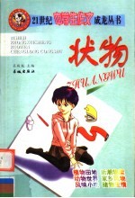 状物