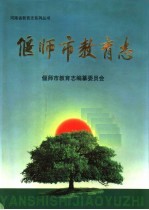 偃师市教育志