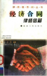 经济合同律师信箱