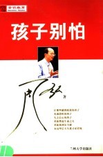 孩子别怕