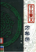 千古贤文万年历