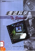 走近科学