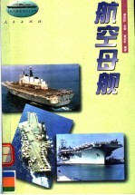 航空母舰