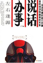 说话办事左右逢源