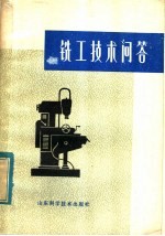铣工技术问答