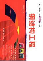 钢结构工程
