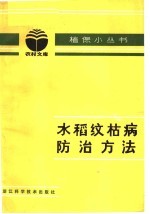水稻纹枯病防治方法