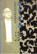 雾里看花 中国当代美术问题