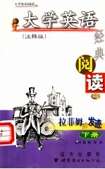 拉菲姆的发迹 下 注释版
