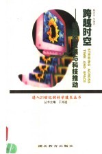 跨越时空 媒体的发展与科技推动