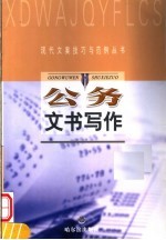 公务文书写作
