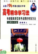 快速提高新型高考成绩的有效方法 文科3+X卷