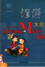 谚语大全