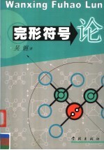 完形符号论