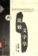 比较文字学