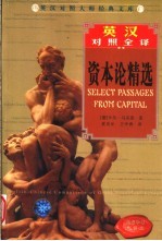 资本论精选