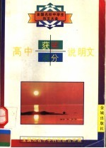 高中获奖满分说明文