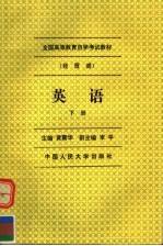 英语 下