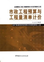 市政工程预算与工程量清单计价