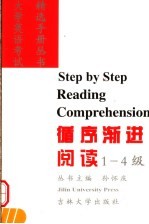 循序渐进阅读 1-4级