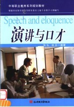 演讲与口才