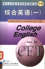 综合英语 1 专科