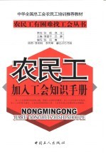 农民工加入工会知识手册