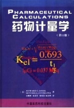 药物计量学 第11版