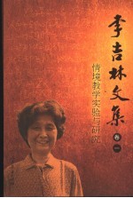 情境教学实验与研究