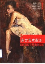 东方艺术市场 5