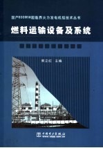 燃料运输设备及系统