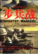 步兵战