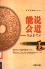 能说会道 表达的艺术