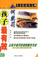 如何奖励孩子最有效