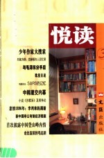 悦读 3