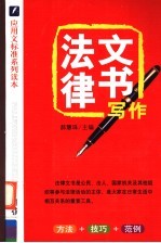 法律文书写作