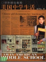 我在美国读中学