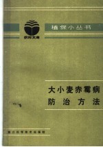 大小麦赤霉病防治方法