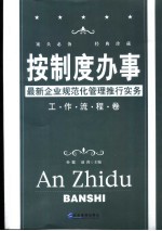 按制度办事