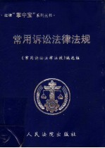 常用诉讼法律法规