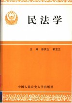 民法学