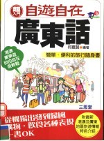 自游自在广东话
