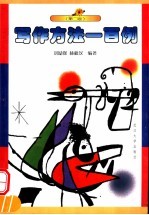 写作方法一百例 第2版