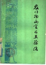 农作物病害及其防治