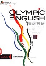 奥运英语 Book 1